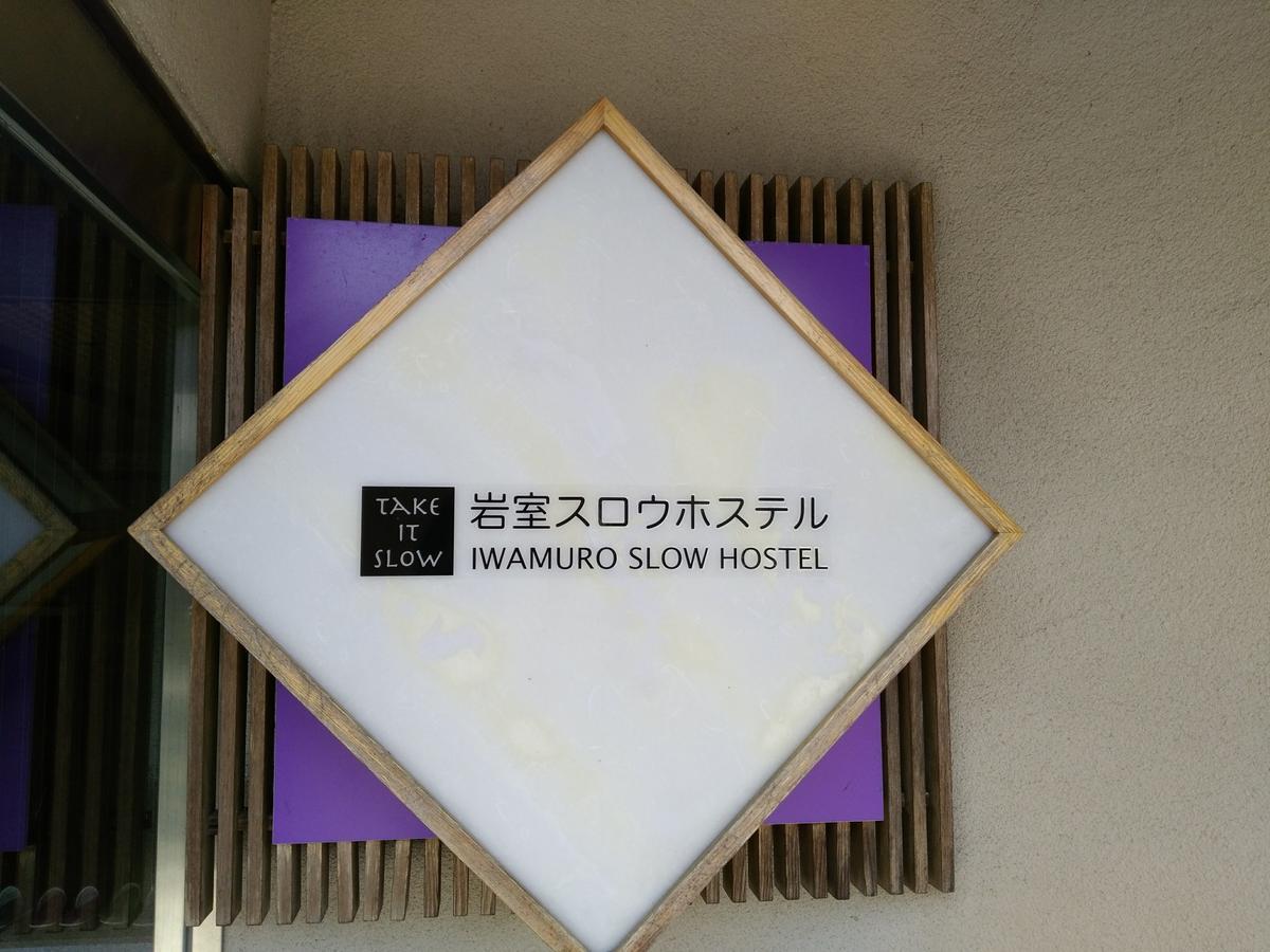 Iwamuro Slow Hostel Niigata Exterior foto